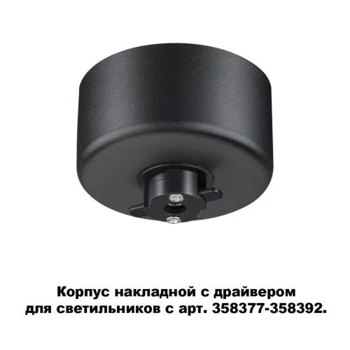 Основание для светильника с драйвером Novotech Konst Compo 358367  фото 2