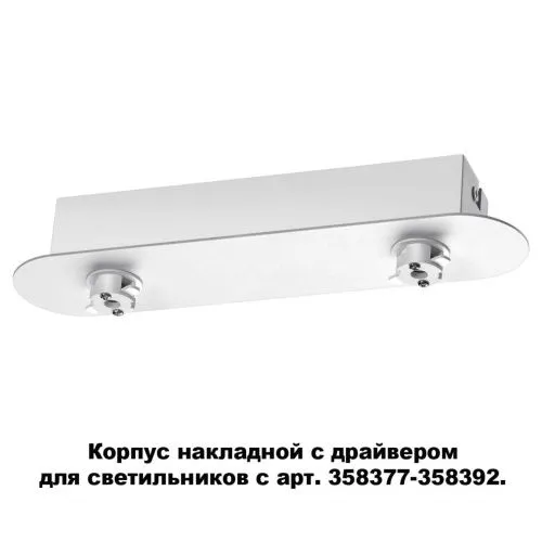 Основание для светильника с драйвером Novotech Konst Compo 358370  фото 4